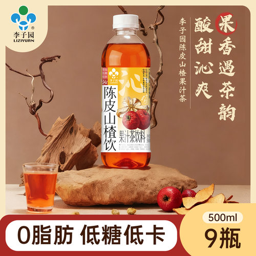 李子园陈皮山楂果汁茶