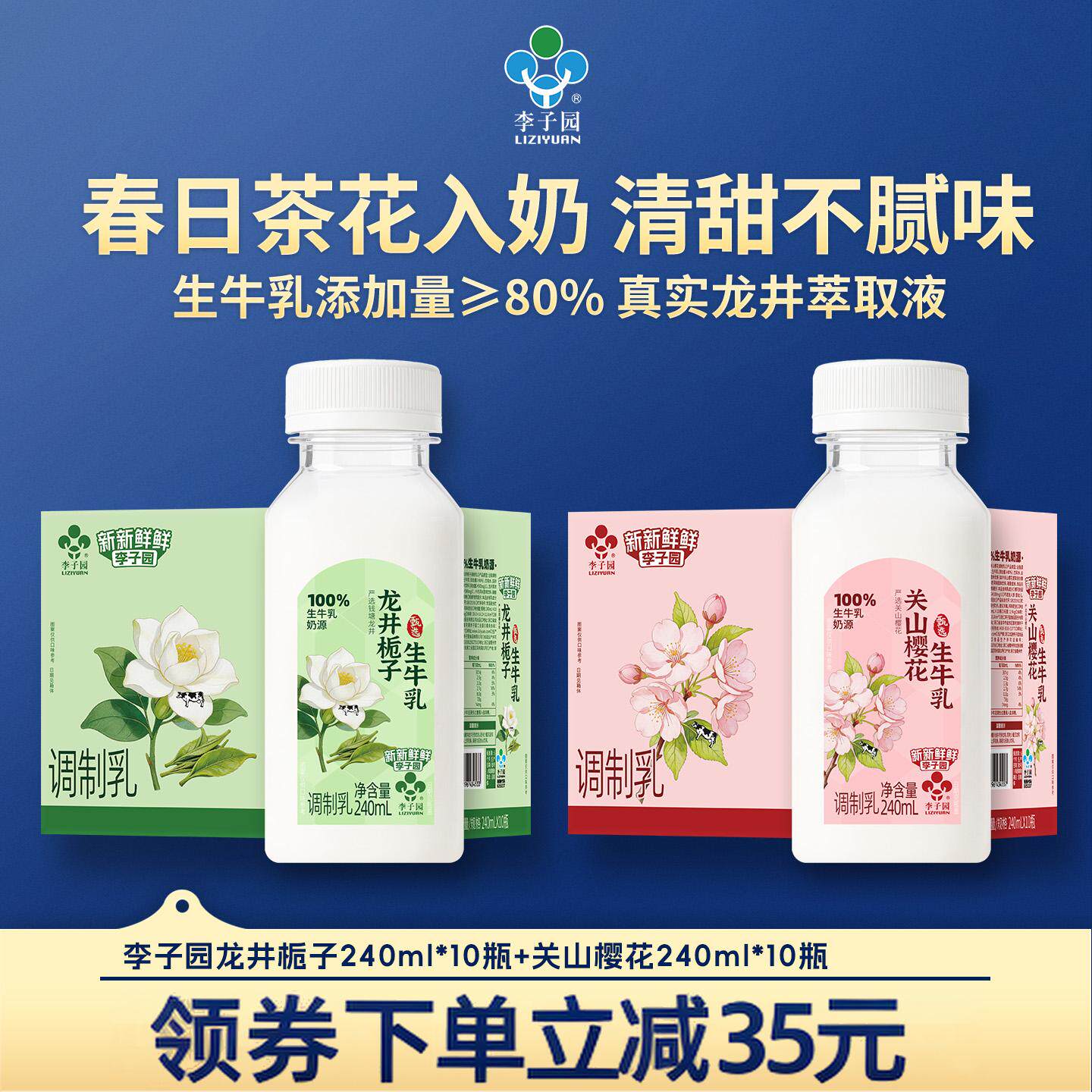 李子园春日新品牛奶2箱装