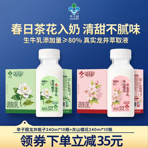 李子园春日新品牛奶2箱装