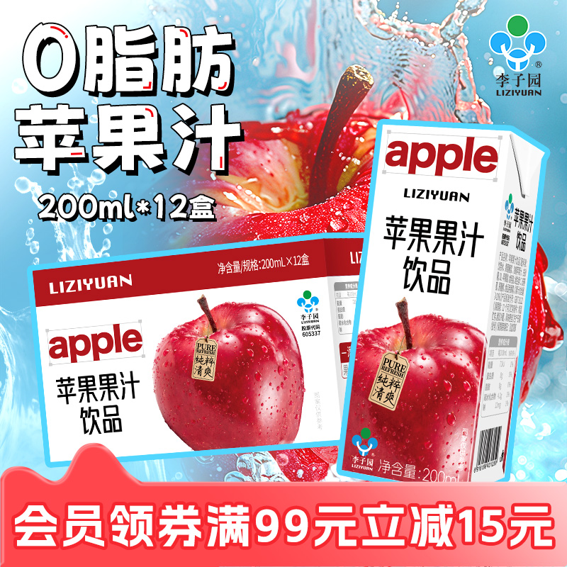 李子园苹果果汁酸甜清爽200ml