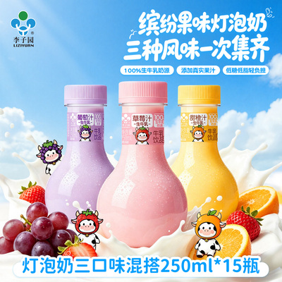 李子园果味灯泡奶250ml*15瓶