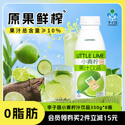 李子园小青柠汁NFC浓缩果汁饮料夏天解暑饮品350g*8瓶整箱