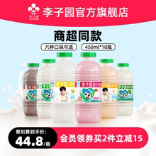 李子园甜牛奶饮品草莓味早餐奶饮料450ml*10大瓶整箱