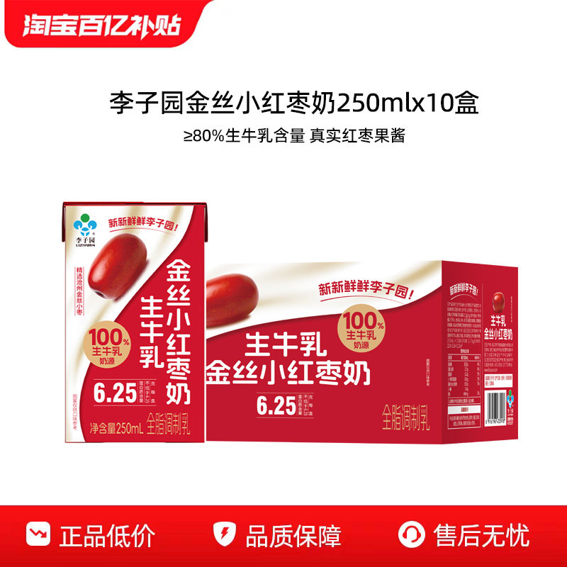 【百亿补贴】李子园金丝小红枣牛奶甜牛奶早餐奶整箱250ml*10盒