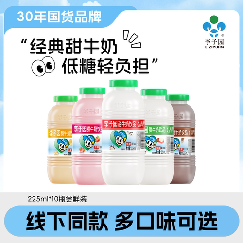 李子园甜牛奶225ml*10瓶