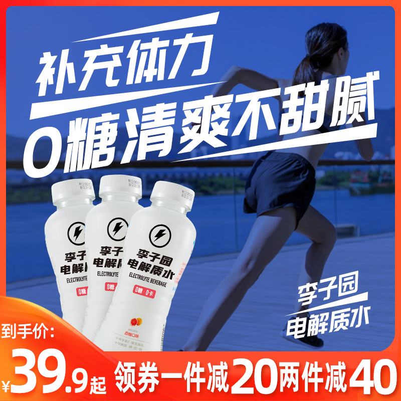 李子园电解质水无糖0卡运动健身饮品功能性饮料380ml整箱