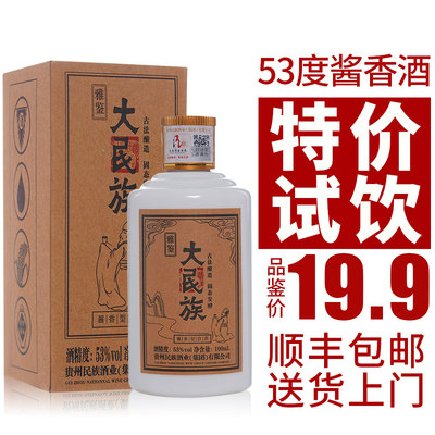 大民族酱香型53度100纯粮食白酒