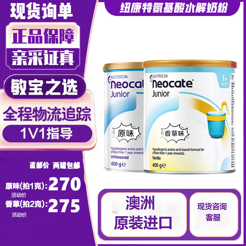 澳洲Neocate/纽康特奶粉香草原味