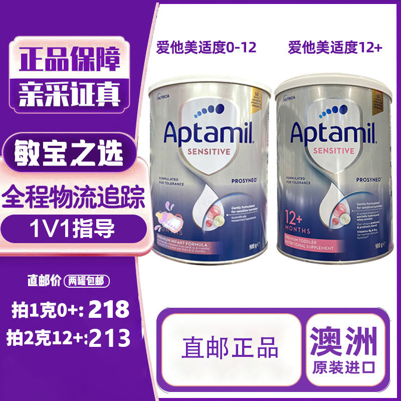 直邮澳洲爱他美aptamil适度0+水解奶粉12+牛奶过敏1段2段婴幼