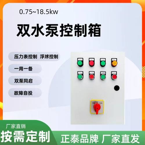 一用一备双水泵控制箱风机控制箱