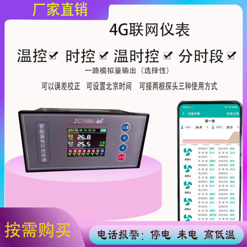 4G手机联网温度时间控制器