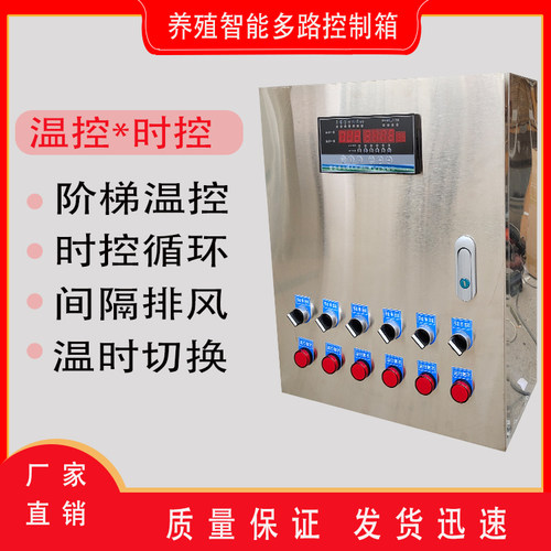 智能温控器养殖风机温控箱控制