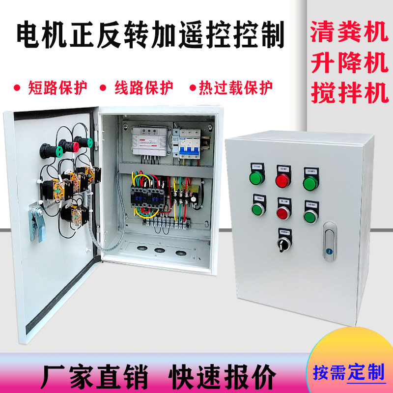 智能刮粪机控制箱粪带正反转遥控