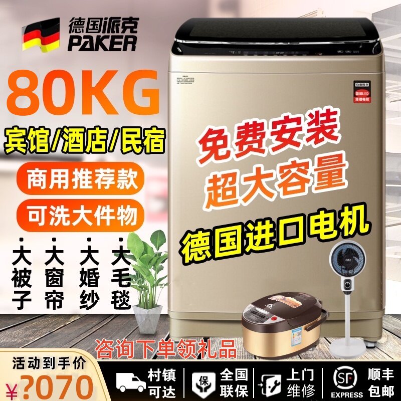 德国派克80公斤全自动洗衣机酒店宾馆商用洗布草大容量20公斤家用
