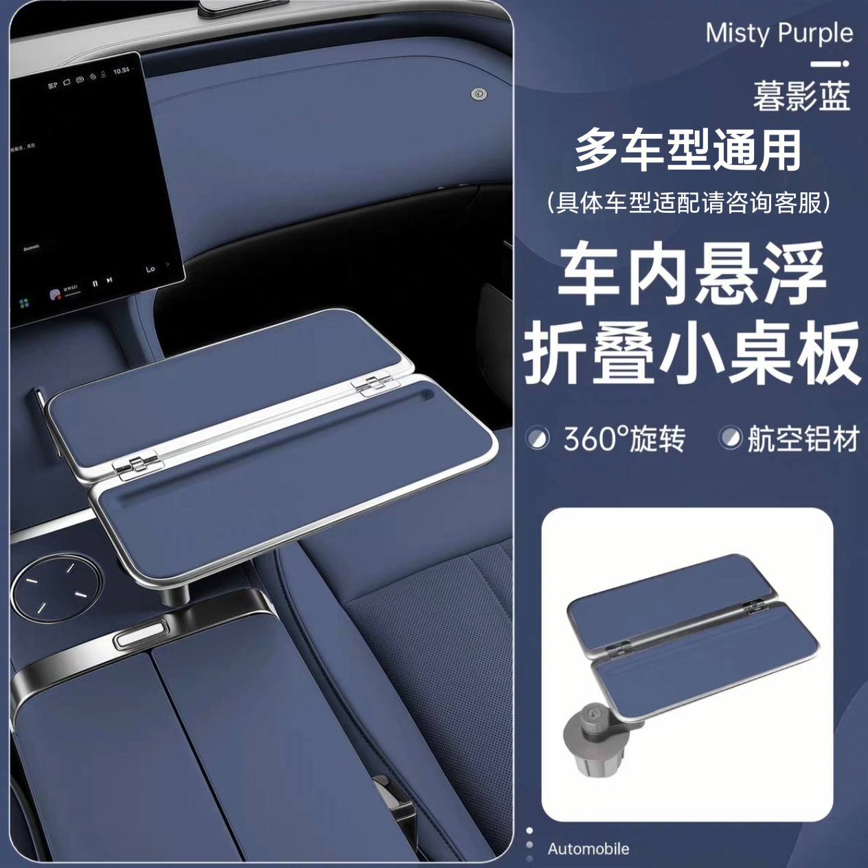 多车型通用车载悬浮小桌板理想智界问界特斯拉餐桌前排旋转折叠桌