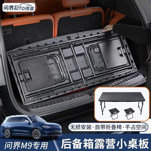 26款问界m7m8m9后备箱小桌板尾箱槽盖板露营车载折叠桌椅改装用品