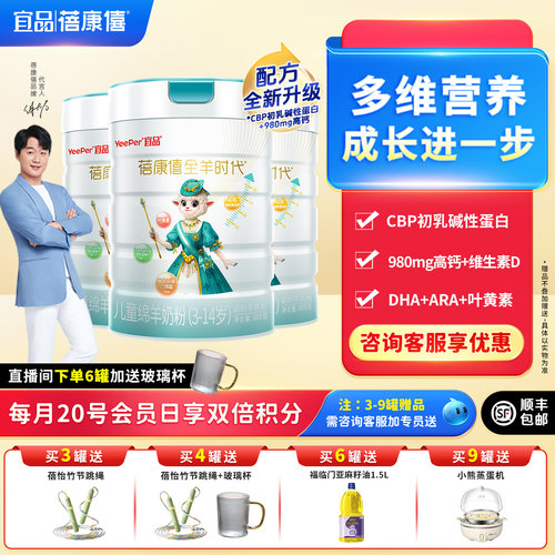 蓓康僖启铂儿童成长高钙羊奶粉