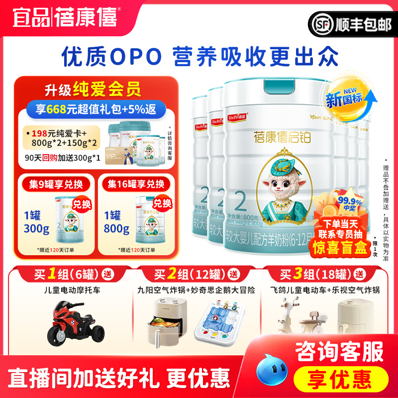 宜品蓓康僖启铂婴幼儿配方羊奶粉2段800g*6罐6-12月进口A2绵羊奶