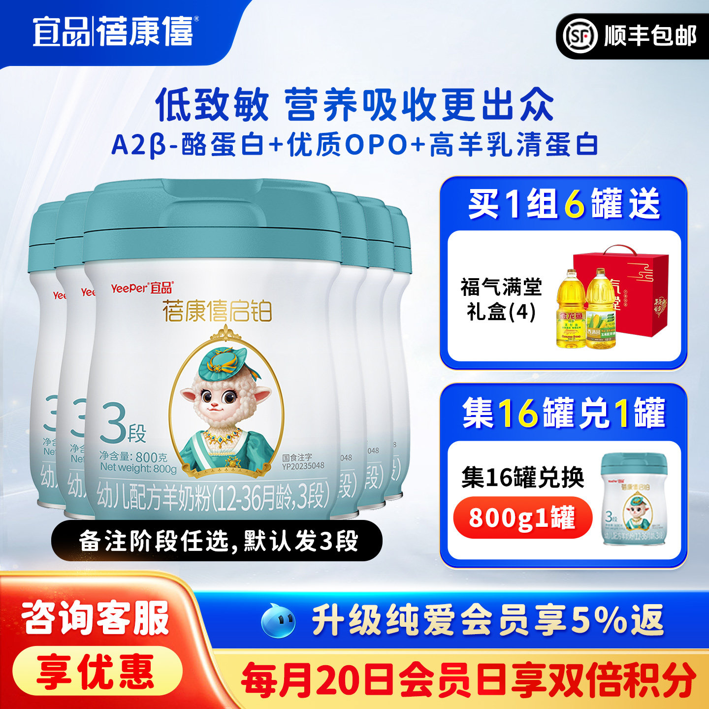 【备注阶段任选】蓓康僖启铂婴儿配方羊奶粉3段800g*6罐绵羊奶