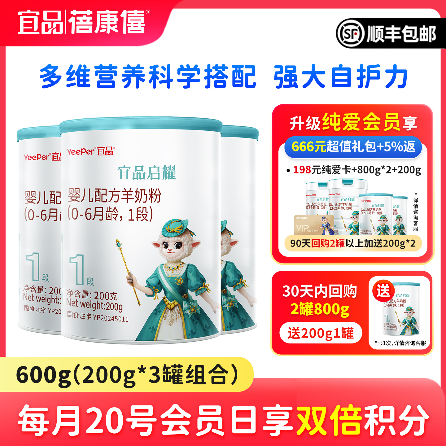 宜品蓓康嬰幼兒配方羊奶粉1段