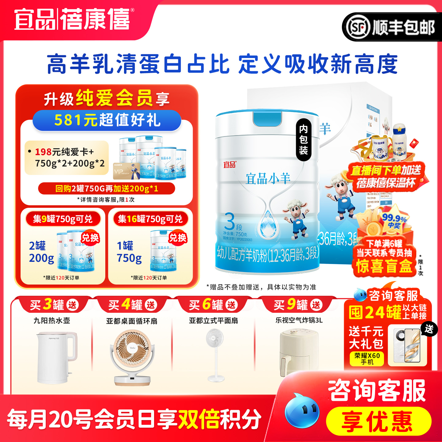 蓓康僖宜品小羊羊奶粉3段750g