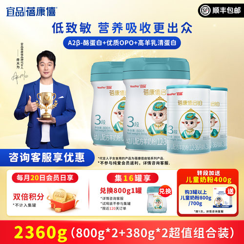 蓓康僖婴儿配方羊奶粉3段组合