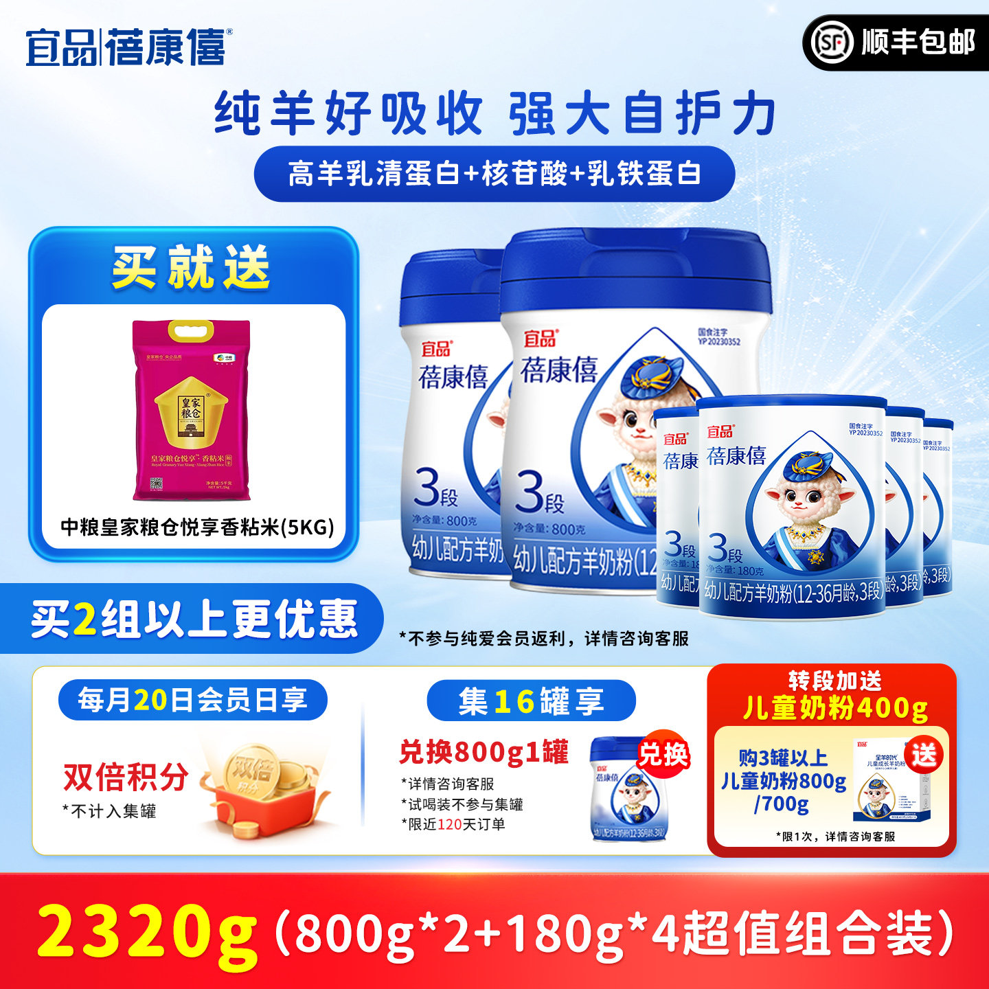 宜品蓓康僖婴幼儿配方羊奶粉3段2320g组合1-3岁旗舰店官网正品