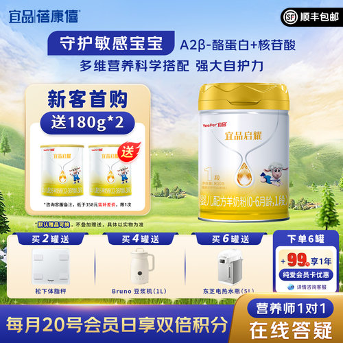 进口宜品启耀绵羊奶粉1段800g