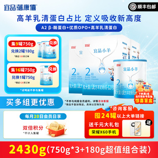 蓓康僖宜品小羊婴幼儿配方羊奶粉2段2430g组合6-12月旗舰官网正品