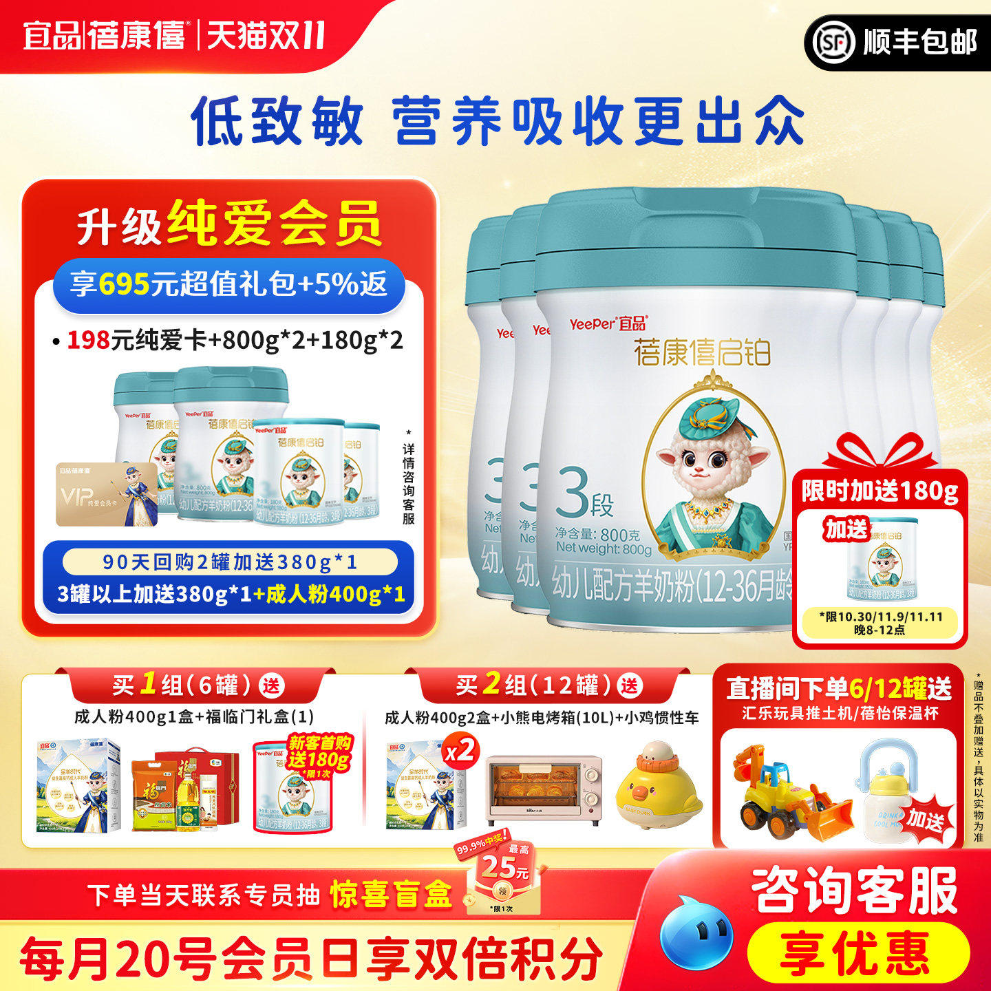 宜品蓓康僖启铂婴儿配方羊奶粉3段1-3岁800g*6罐绵羊奶官网正品