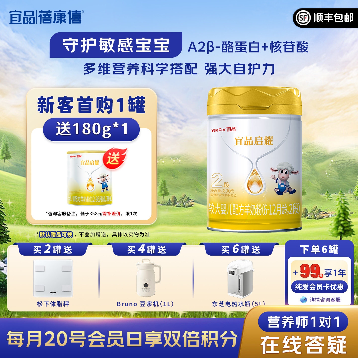 宜品蓓康僖启耀婴幼儿配方羊奶粉2段800g罐装6-12个月宝宝绵羊奶