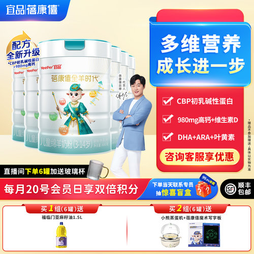 蓓康僖800g*6罐进口绵羊奶粉