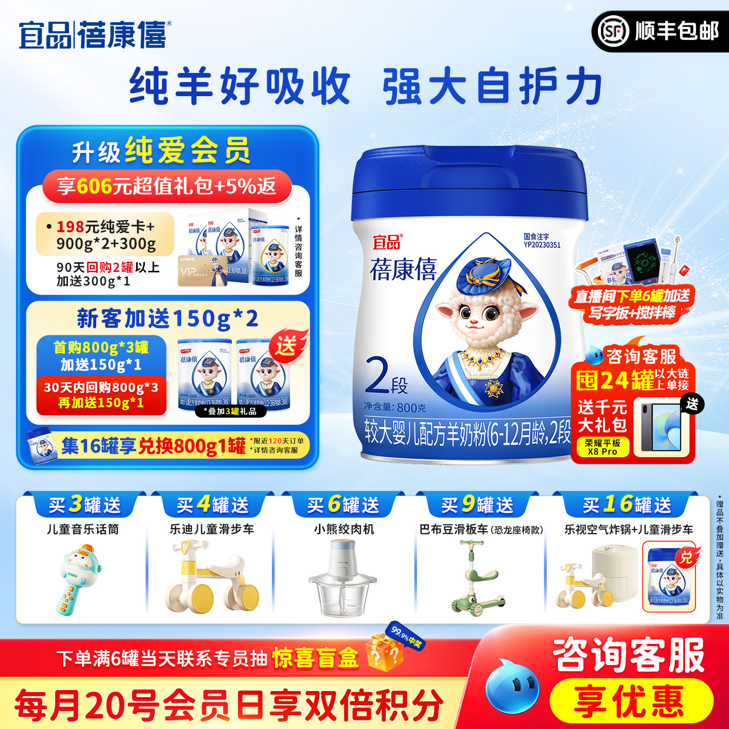 宜品蓓康僖婴幼儿羊奶粉2段800g