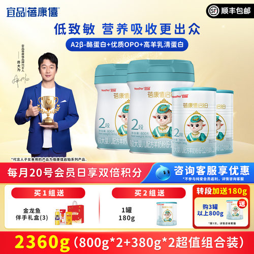 蓓康僖启铂婴儿配方羊奶粉2360g