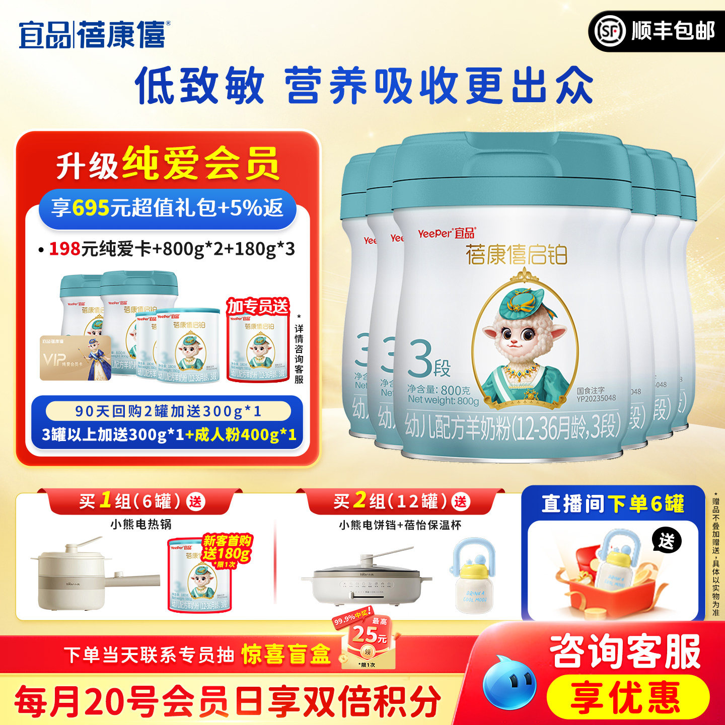 宜品蓓康僖启铂婴儿配方羊奶粉3段1-3岁800g*6罐官网正品绵羊奶
