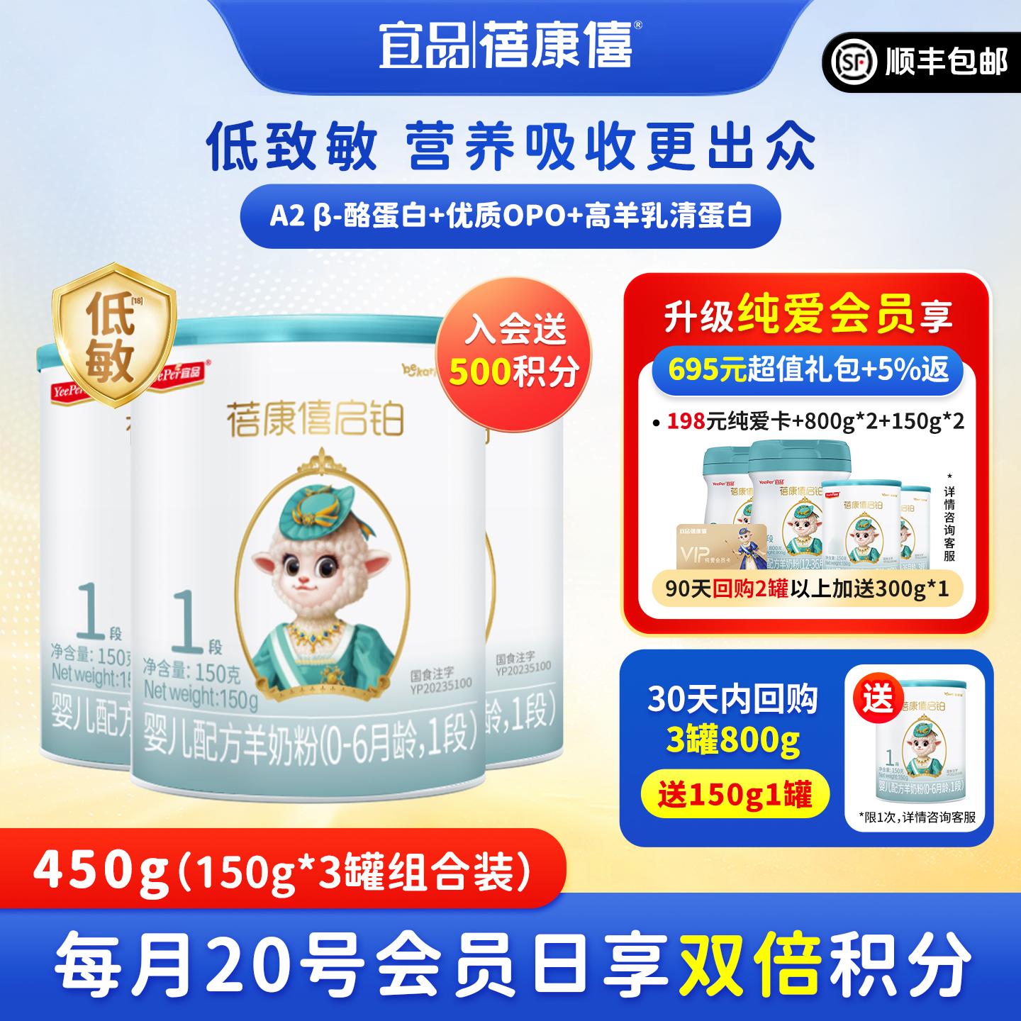 蓓康僖启铂1段绵羊奶粉150g*3罐