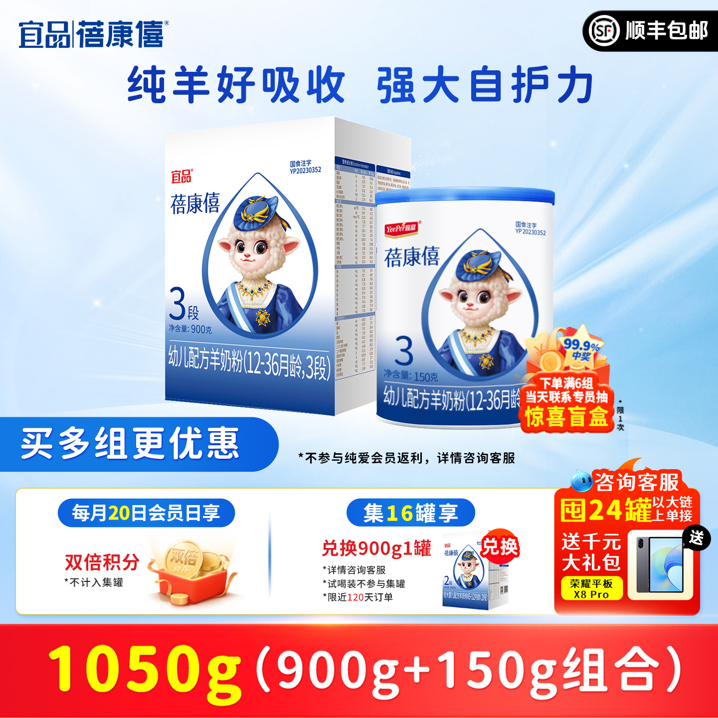 宜品蓓康僖新国标羊奶粉3段1050g