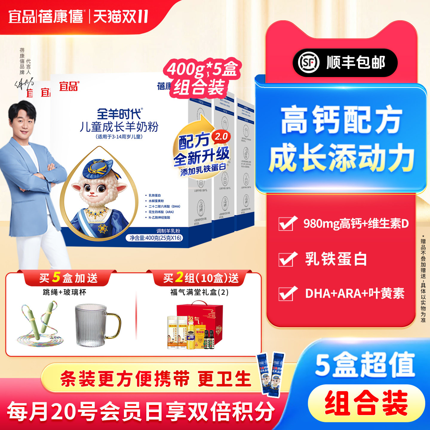 宜品蓓康僖儿童成长羊奶粉4段3岁4岁5岁7岁以上400g*5学生高钙粉