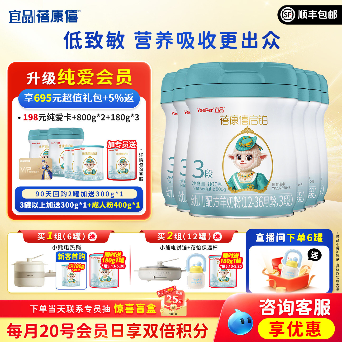宜品蓓康僖启铂婴儿配方羊奶粉3段1-3岁800g*6罐官网正品绵羊奶