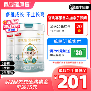 蓓康僖启铂儿童成长羊奶粉4段3岁以上800g*2罐学生青少年高钙奶粉