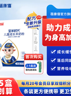 宜品蓓康僖羊儿童学生青少年成长高钙羊奶粉3-14岁400g盒装羊奶