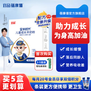 宜品蓓康僖羊儿童学生青少年成长高钙羊奶粉3 羊奶 14岁400g盒装