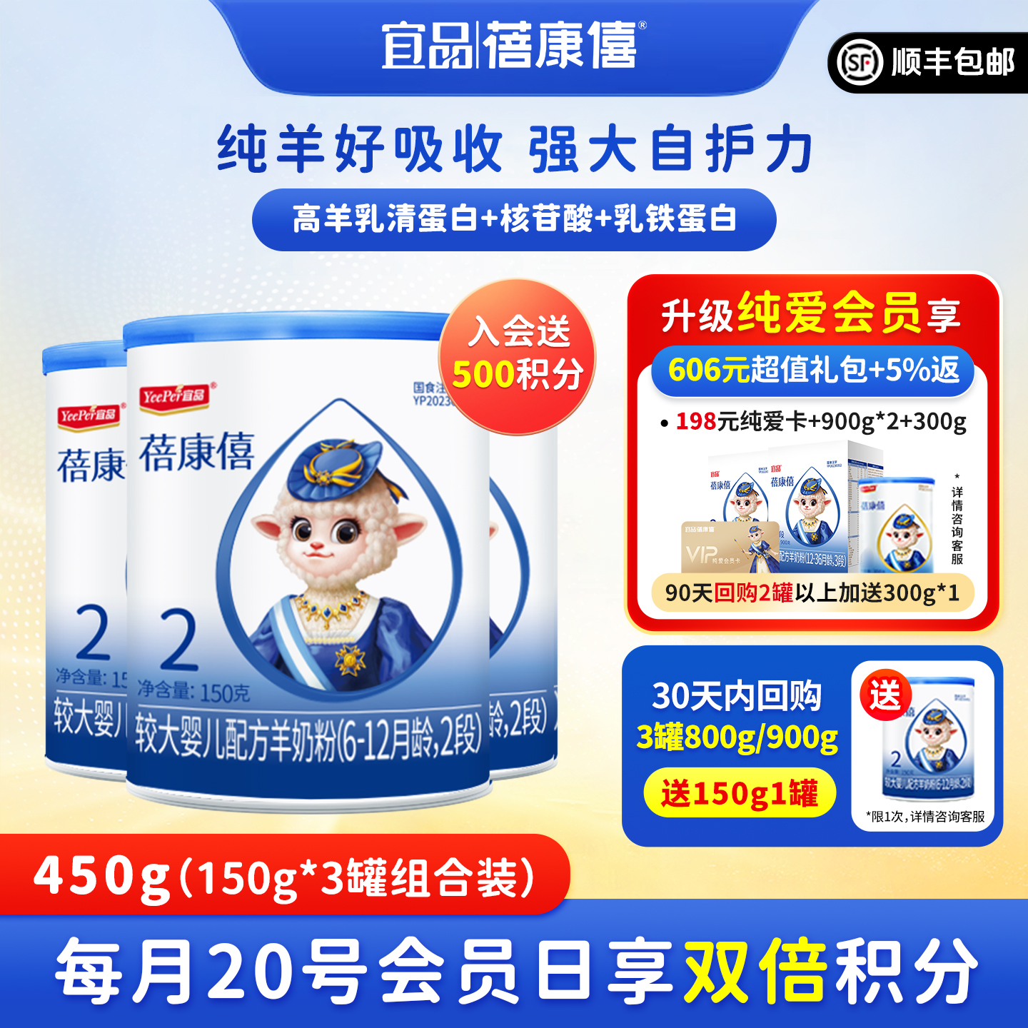 蓓康僖羊奶粉2段150g*3罐试喝装