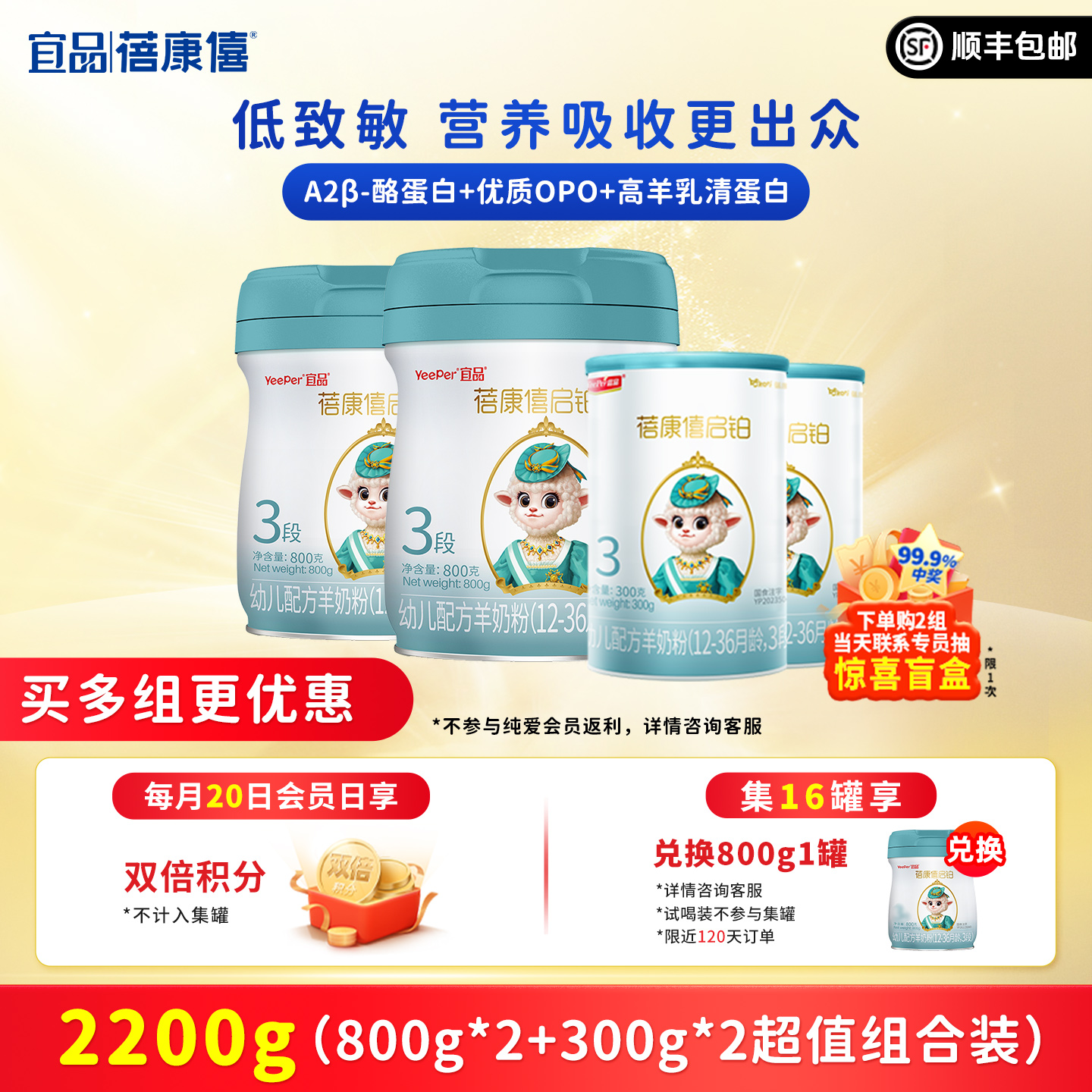 蓓康僖婴儿配方羊奶粉3段组合