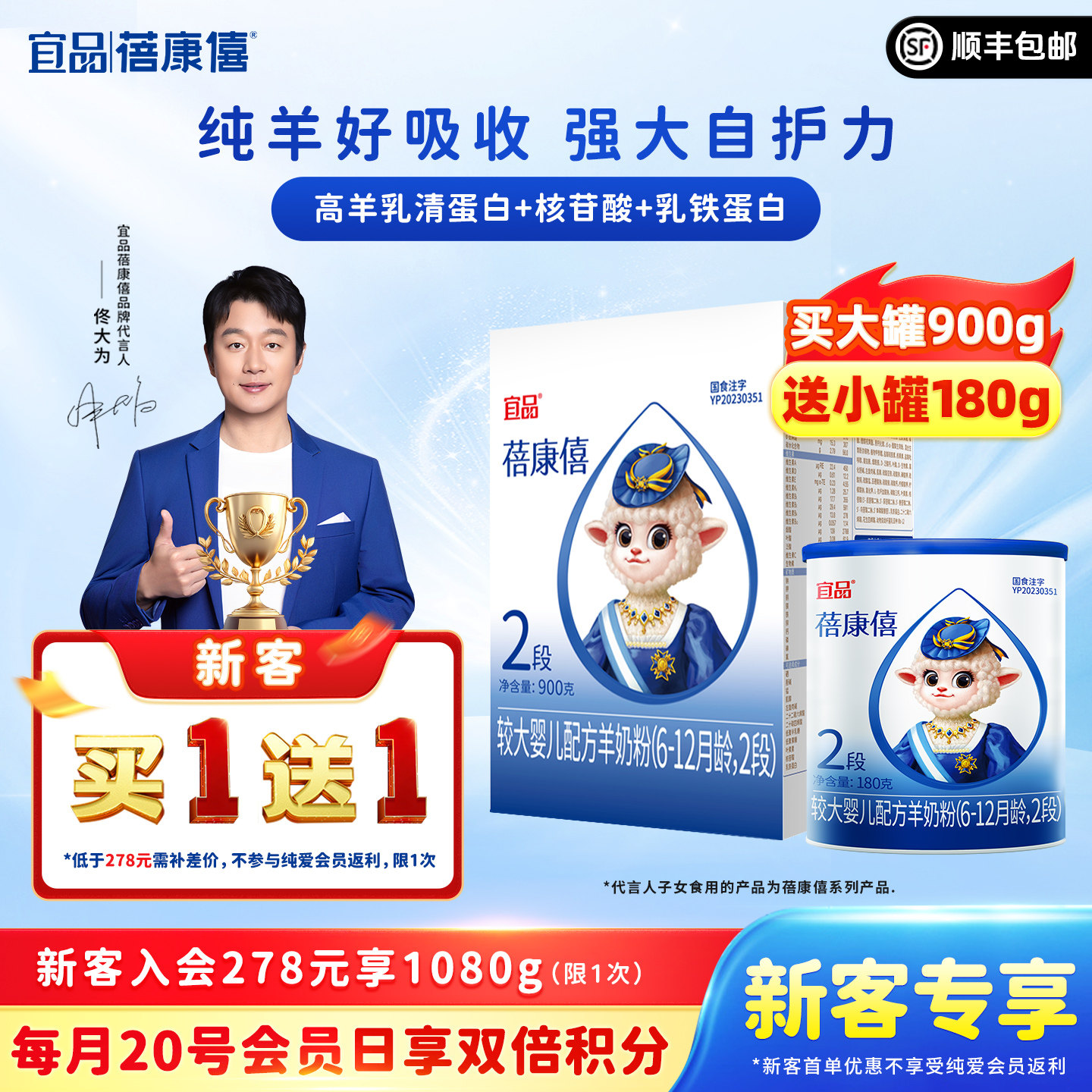 宜品蓓康僖婴儿配方羊奶粉2段1080g适合6-12月宝宝旗舰店官网正品