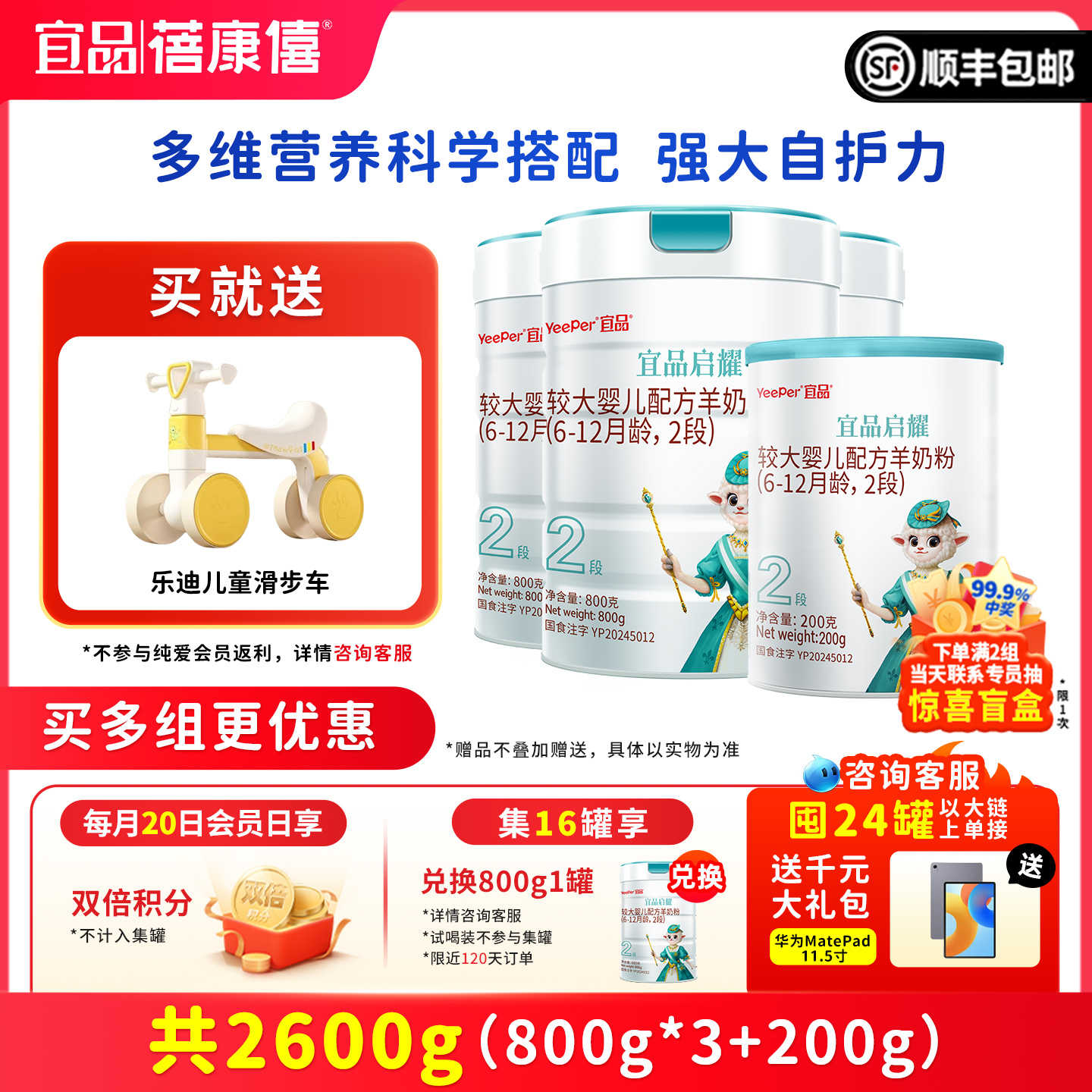 宜品蓓康僖進口啟耀嬰兒羊奶粉