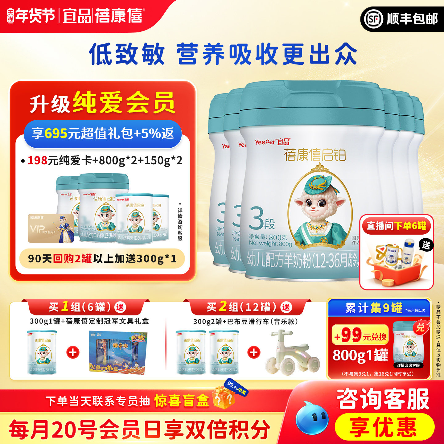 宜品蓓康僖启铂婴儿配方羊奶粉3段1-3岁800g*6罐官网正品绵羊奶