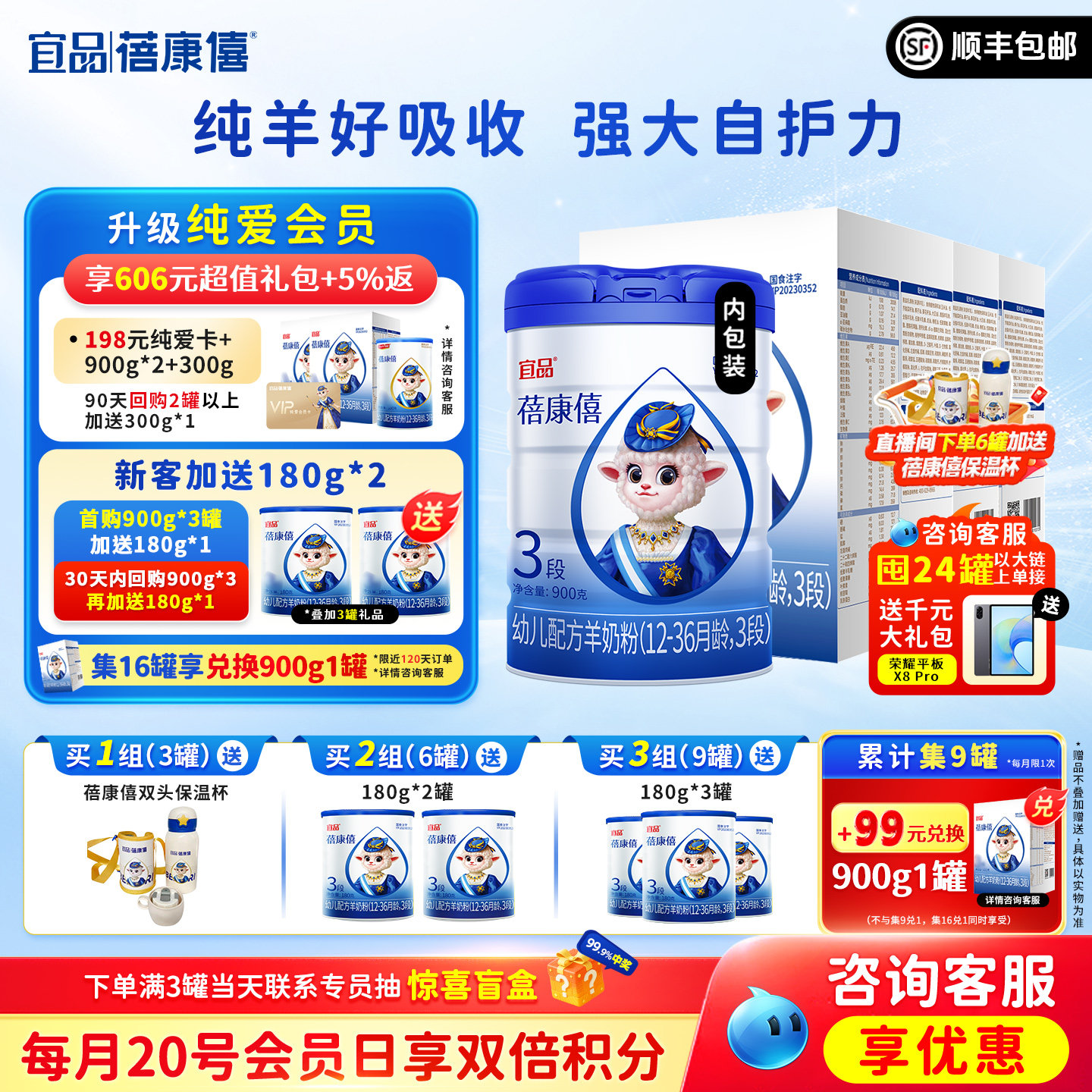 宜品蓓康僖婴幼儿配方羊奶粉3段900g*3罐1