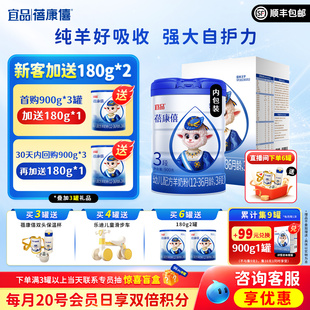 宜品蓓康僖婴幼儿配方羊奶粉3段900g适合1 3岁宝宝旗舰店官网正品