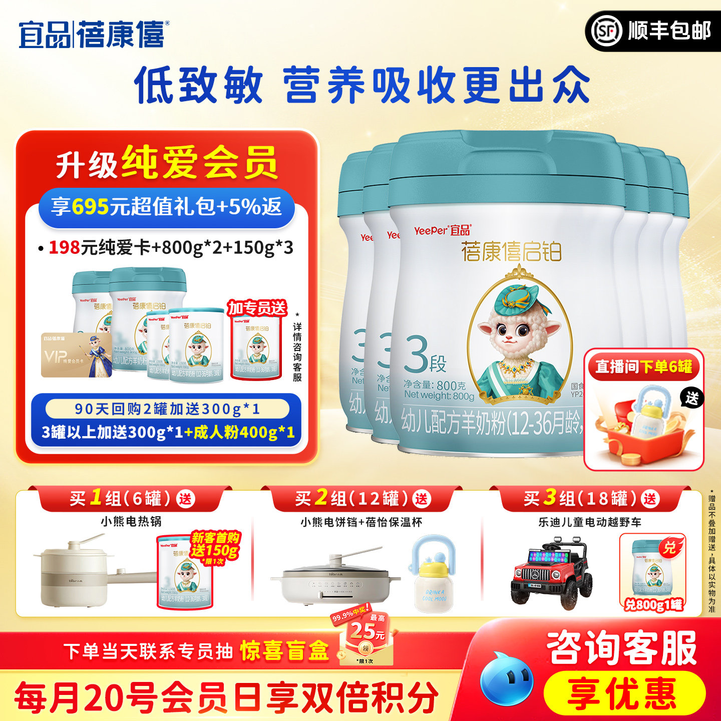 宜品蓓康僖启铂婴儿配方羊奶粉3段1-3岁800g*6罐绵羊奶官网正品